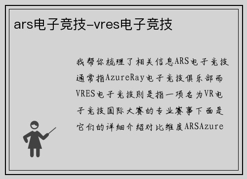 ars电子竞技-vres电子竞技