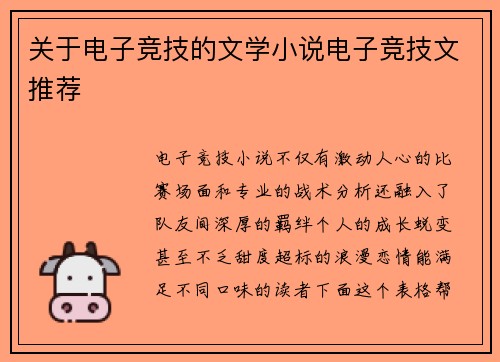 关于电子竞技的文学小说电子竞技文推荐
