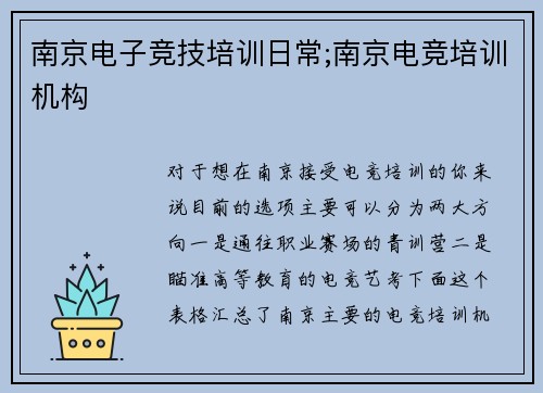 南京电子竞技培训日常;南京电竞培训机构